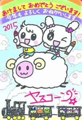 2015年賀状.jpg